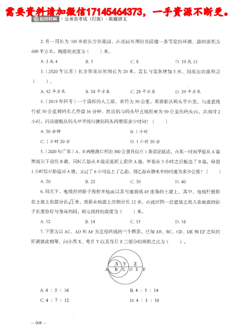 数量关系资料分析刷题讲义_2026考公资料_（05）超格_行测申论2025超格合集(行测&申论&政治理论)_申论2025超格申论全家桶_24年冰哥申论-赠送_讲义