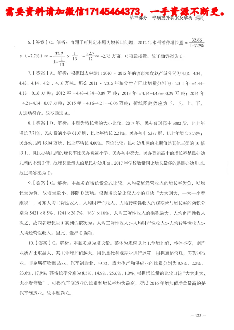 数量关系资料分析刷题讲义_2026考公资料_（05）超格_行测申论2025超格合集(行测&申论&政治理论)_申论2025超格申论全家桶_24年冰哥申论-赠送_讲义