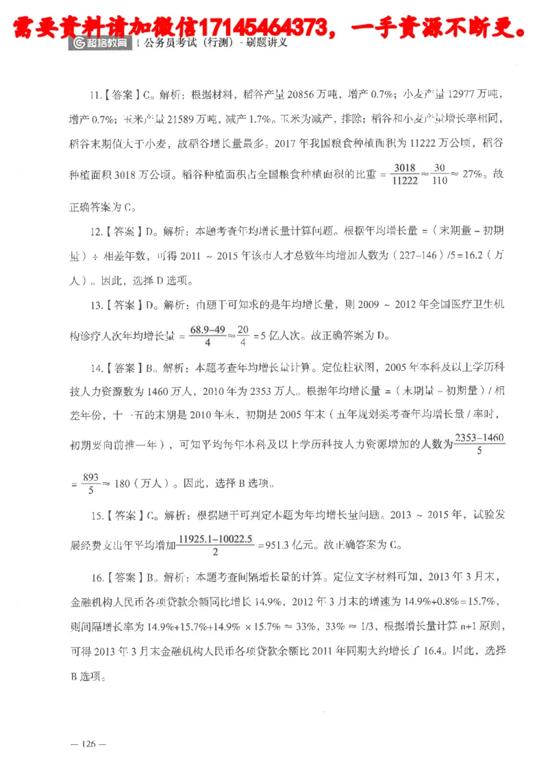 数量关系资料分析刷题讲义_2026考公资料_（05）超格_行测申论2025超格合集(行测&申论&政治理论)_申论2025超格申论全家桶_24年冰哥申论-赠送_讲义