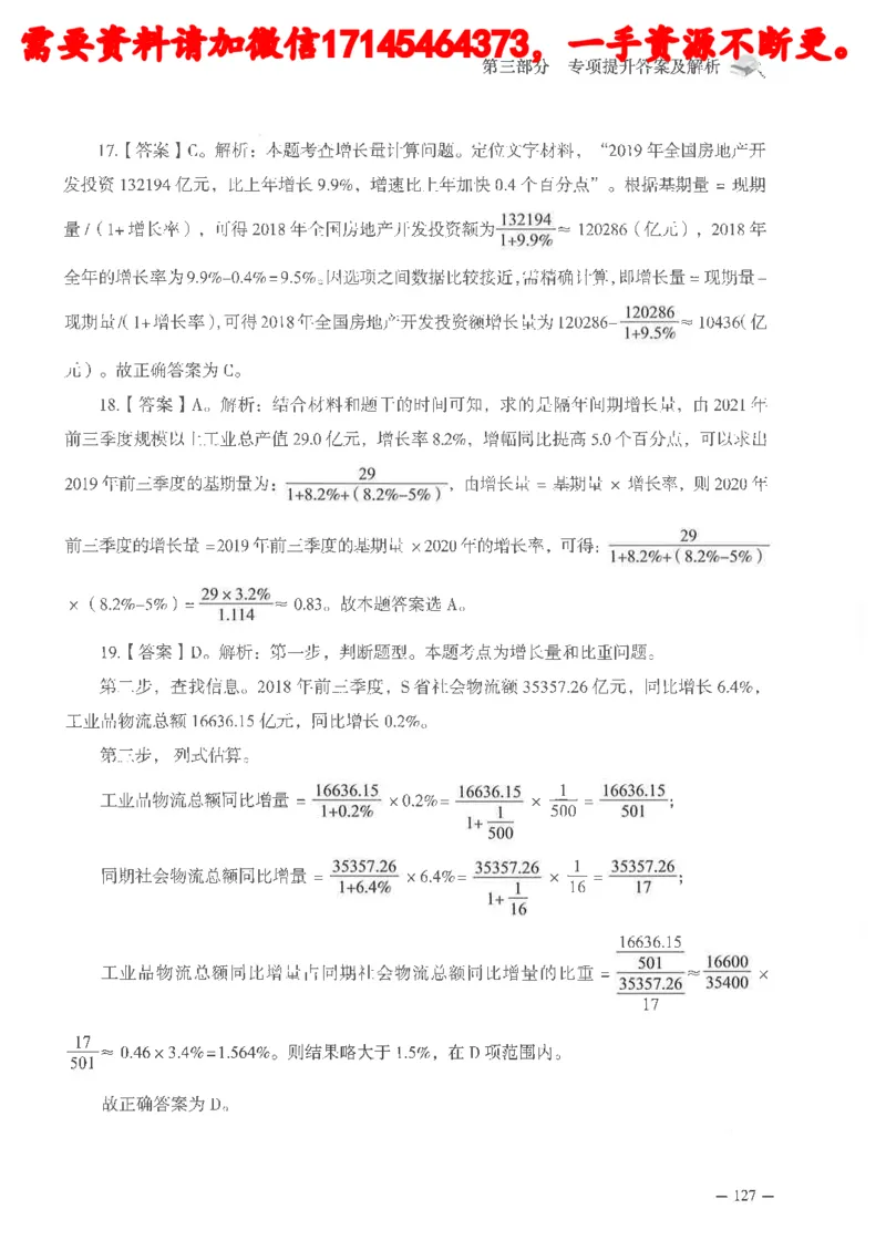 数量关系资料分析刷题讲义_2026考公资料_（05）超格_行测申论2025超格合集(行测&申论&政治理论)_申论2025超格申论全家桶_24年冰哥申论-赠送_讲义