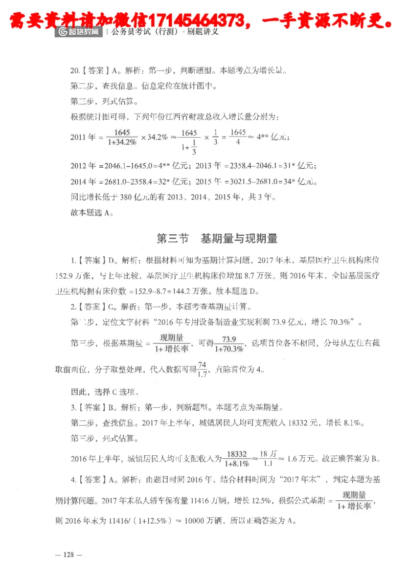 数量关系资料分析刷题讲义_2026考公资料_（05）超格_行测申论2025超格合集(行测&申论&政治理论)_申论2025超格申论全家桶_24年冰哥申论-赠送_讲义