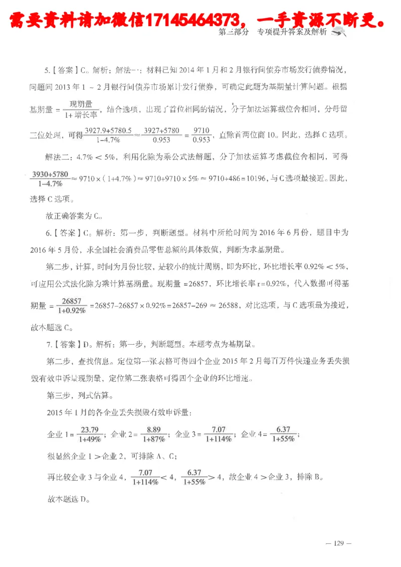 数量关系资料分析刷题讲义_2026考公资料_（05）超格_行测申论2025超格合集(行测&申论&政治理论)_申论2025超格申论全家桶_24年冰哥申论-赠送_讲义