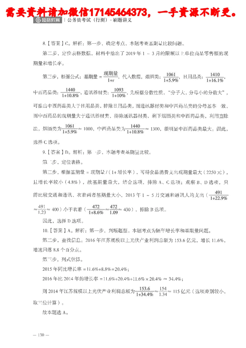 数量关系资料分析刷题讲义_2026考公资料_（05）超格_行测申论2025超格合集(行测&申论&政治理论)_申论2025超格申论全家桶_24年冰哥申论-赠送_讲义