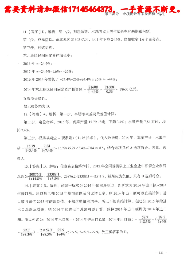 数量关系资料分析刷题讲义_2026考公资料_（05）超格_行测申论2025超格合集(行测&申论&政治理论)_申论2025超格申论全家桶_24年冰哥申论-赠送_讲义