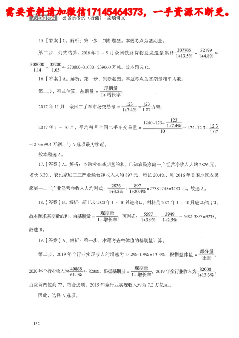 数量关系资料分析刷题讲义_2026考公资料_（05）超格_行测申论2025超格合集(行测&申论&政治理论)_申论2025超格申论全家桶_24年冰哥申论-赠送_讲义