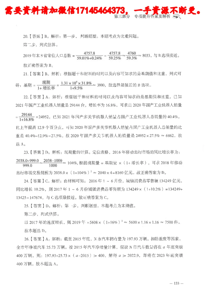 数量关系资料分析刷题讲义_2026考公资料_（05）超格_行测申论2025超格合集(行测&申论&政治理论)_申论2025超格申论全家桶_24年冰哥申论-赠送_讲义