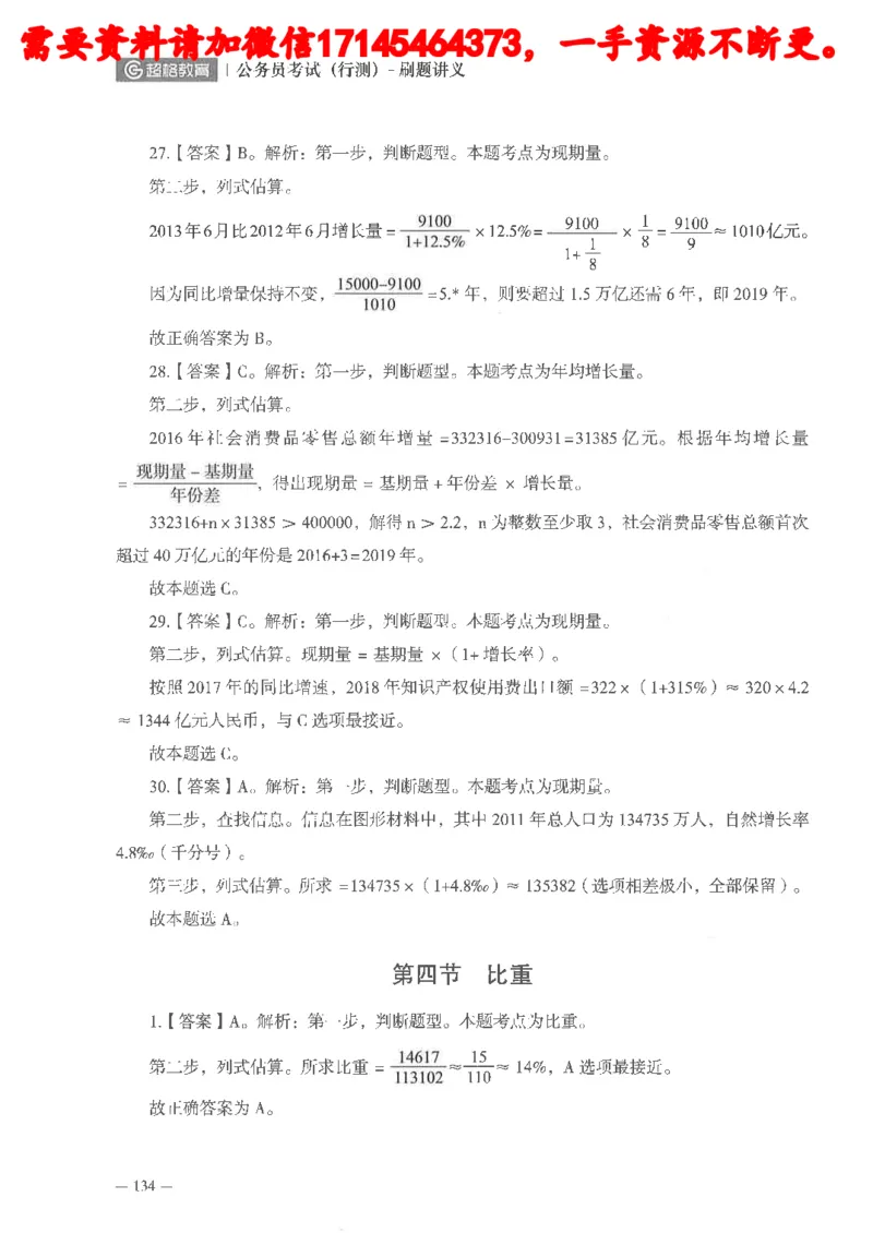 数量关系资料分析刷题讲义_2026考公资料_（05）超格_行测申论2025超格合集(行测&申论&政治理论)_申论2025超格申论全家桶_24年冰哥申论-赠送_讲义