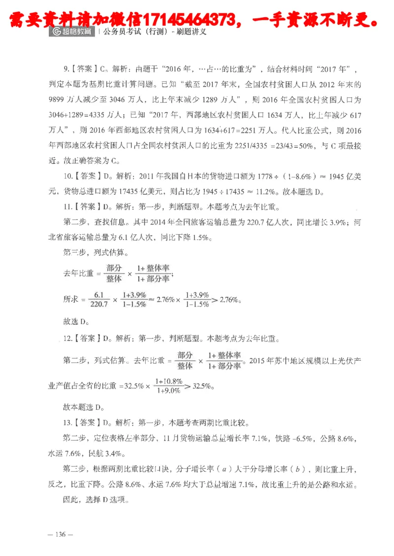 数量关系资料分析刷题讲义_2026考公资料_（05）超格_行测申论2025超格合集(行测&申论&政治理论)_申论2025超格申论全家桶_24年冰哥申论-赠送_讲义