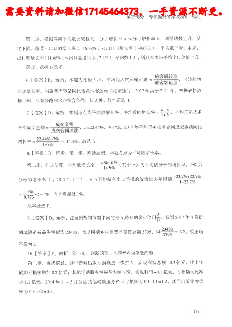 数量关系资料分析刷题讲义_2026考公资料_（05）超格_行测申论2025超格合集(行测&申论&政治理论)_申论2025超格申论全家桶_24年冰哥申论-赠送_讲义