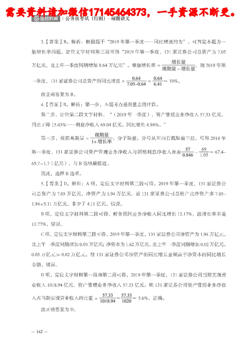 数量关系资料分析刷题讲义_2026考公资料_（05）超格_行测申论2025超格合集(行测&申论&政治理论)_申论2025超格申论全家桶_24年冰哥申论-赠送_讲义