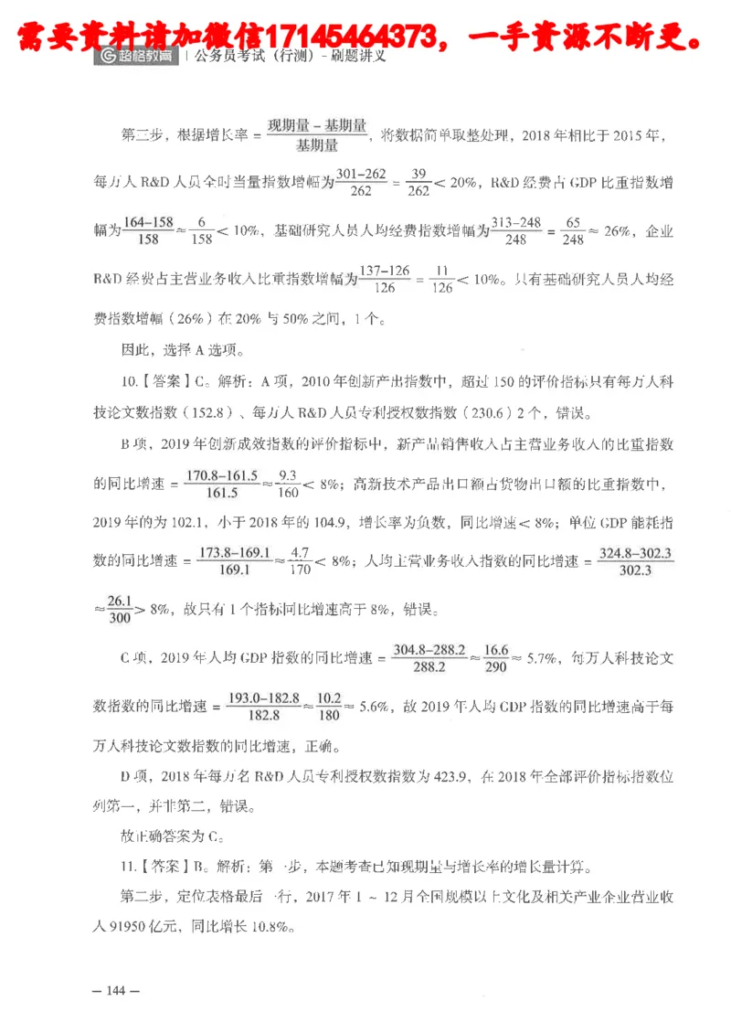 数量关系资料分析刷题讲义_2026考公资料_（05）超格_行测申论2025超格合集(行测&申论&政治理论)_申论2025超格申论全家桶_24年冰哥申论-赠送_讲义
