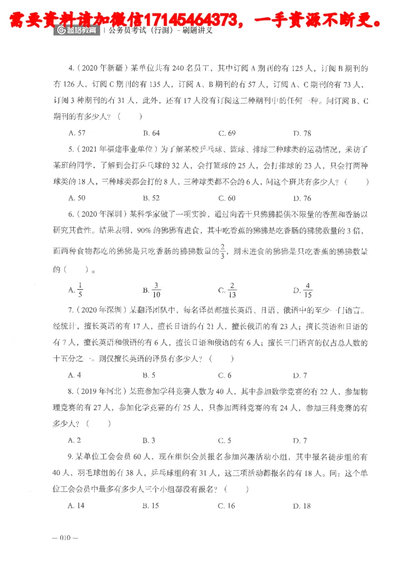 数量关系资料分析刷题讲义_2026考公资料_（05）超格_行测申论2025超格合集(行测&申论&政治理论)_申论2025超格申论全家桶_24年冰哥申论-赠送_讲义