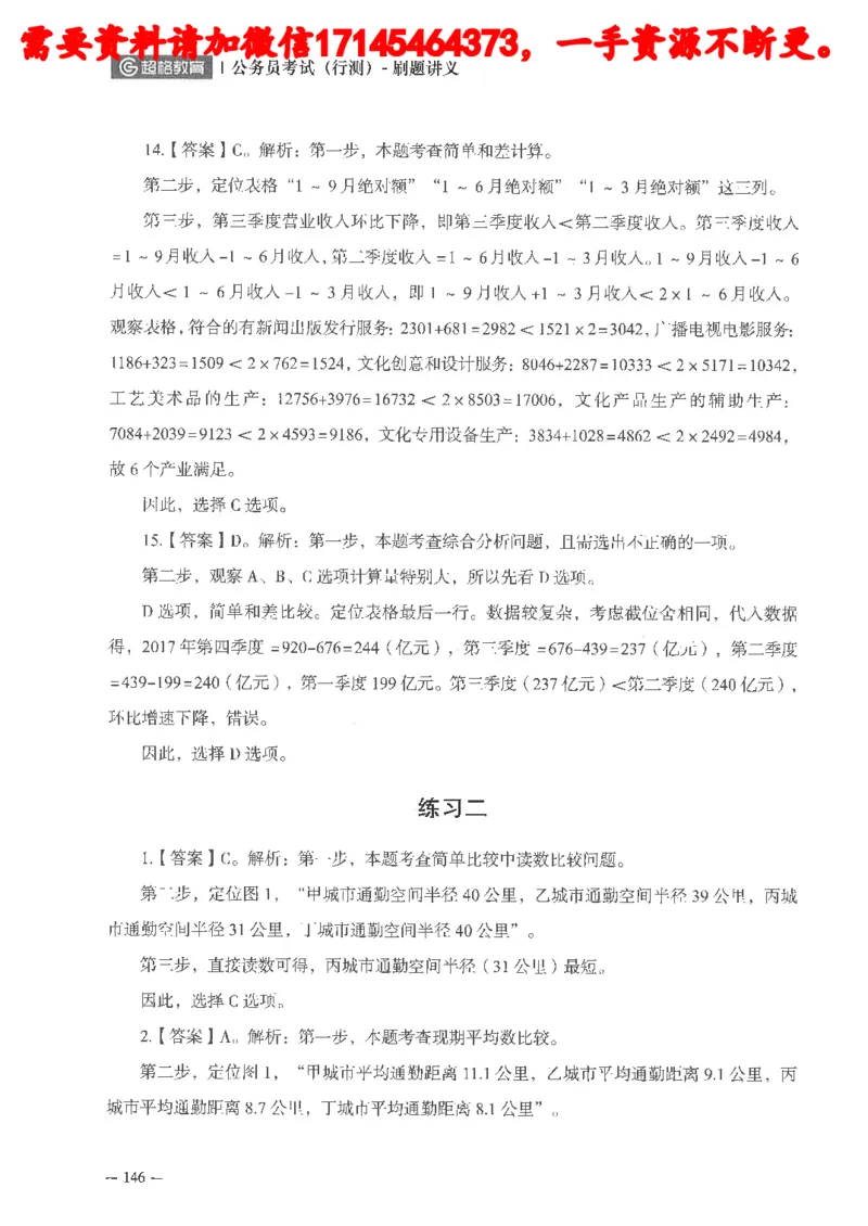 数量关系资料分析刷题讲义_2026考公资料_（05）超格_行测申论2025超格合集(行测&申论&政治理论)_申论2025超格申论全家桶_24年冰哥申论-赠送_讲义