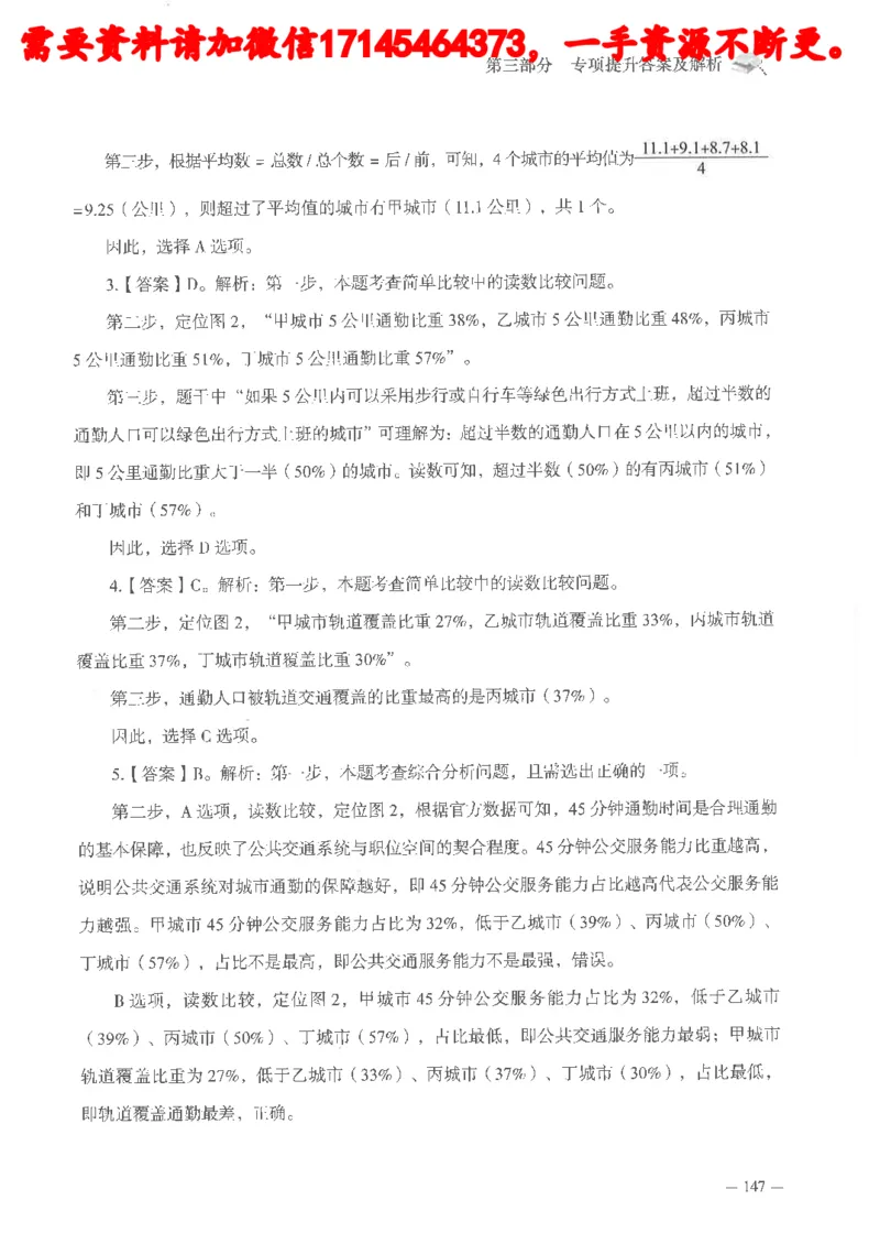 数量关系资料分析刷题讲义_2026考公资料_（05）超格_行测申论2025超格合集(行测&申论&政治理论)_申论2025超格申论全家桶_24年冰哥申论-赠送_讲义