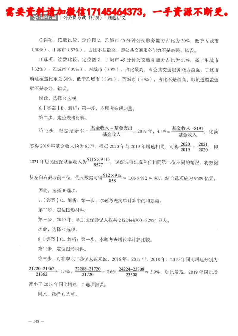 数量关系资料分析刷题讲义_2026考公资料_（05）超格_行测申论2025超格合集(行测&申论&政治理论)_申论2025超格申论全家桶_24年冰哥申论-赠送_讲义