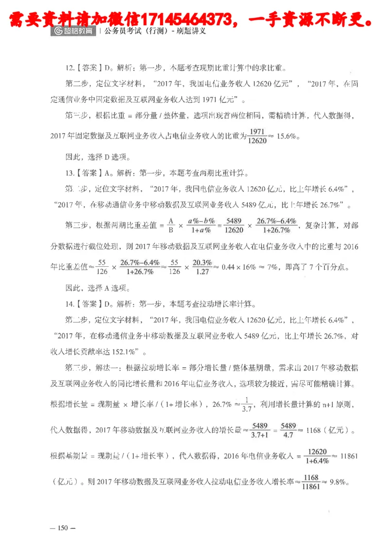 数量关系资料分析刷题讲义_2026考公资料_（05）超格_行测申论2025超格合集(行测&申论&政治理论)_申论2025超格申论全家桶_24年冰哥申论-赠送_讲义