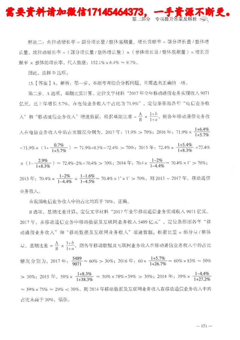 数量关系资料分析刷题讲义_2026考公资料_（05）超格_行测申论2025超格合集(行测&申论&政治理论)_申论2025超格申论全家桶_24年冰哥申论-赠送_讲义