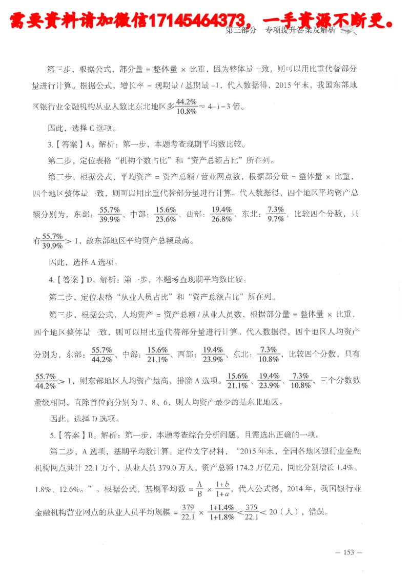 数量关系资料分析刷题讲义_2026考公资料_（05）超格_行测申论2025超格合集(行测&申论&政治理论)_申论2025超格申论全家桶_24年冰哥申论-赠送_讲义