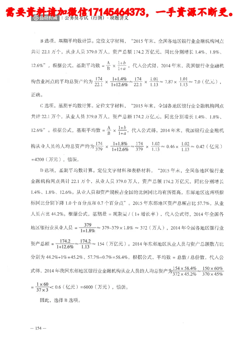 数量关系资料分析刷题讲义_2026考公资料_（05）超格_行测申论2025超格合集(行测&申论&政治理论)_申论2025超格申论全家桶_24年冰哥申论-赠送_讲义