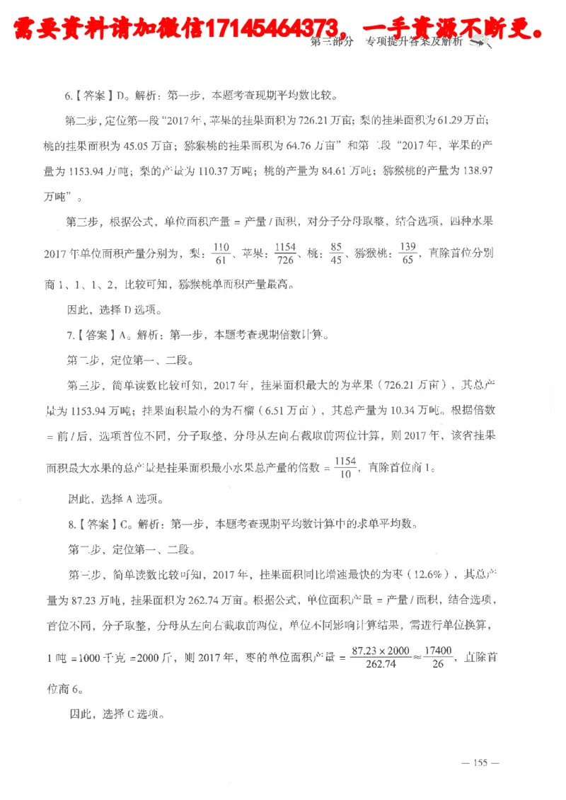 数量关系资料分析刷题讲义_2026考公资料_（05）超格_行测申论2025超格合集(行测&申论&政治理论)_申论2025超格申论全家桶_24年冰哥申论-赠送_讲义