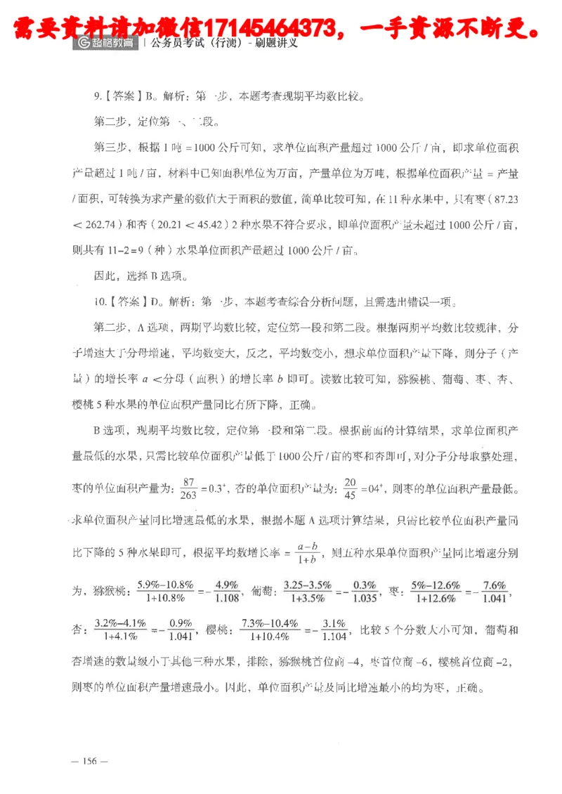 数量关系资料分析刷题讲义_2026考公资料_（05）超格_行测申论2025超格合集(行测&申论&政治理论)_申论2025超格申论全家桶_24年冰哥申论-赠送_讲义