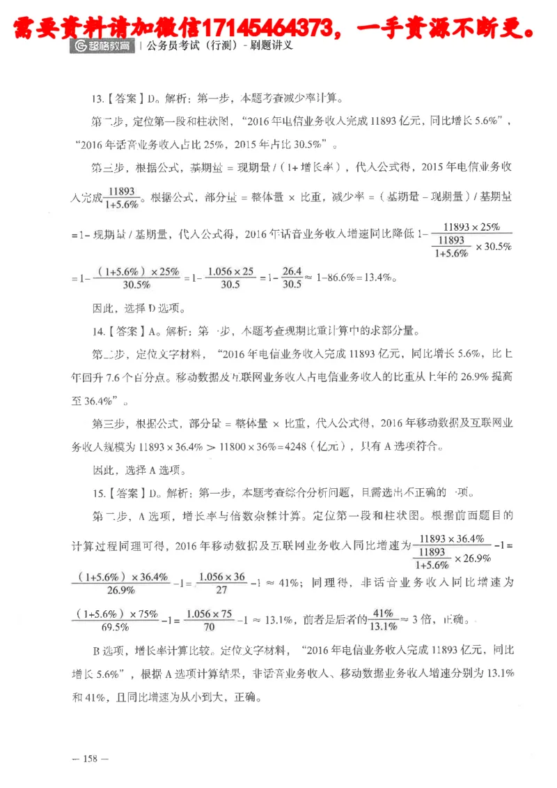 数量关系资料分析刷题讲义_2026考公资料_（05）超格_行测申论2025超格合集(行测&申论&政治理论)_申论2025超格申论全家桶_24年冰哥申论-赠送_讲义