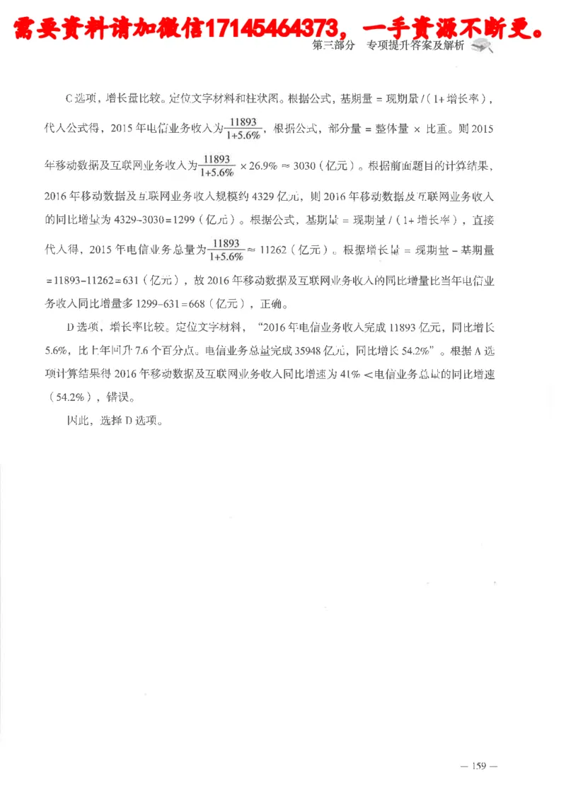 数量关系资料分析刷题讲义_2026考公资料_（05）超格_行测申论2025超格合集(行测&申论&政治理论)_申论2025超格申论全家桶_24年冰哥申论-赠送_讲义