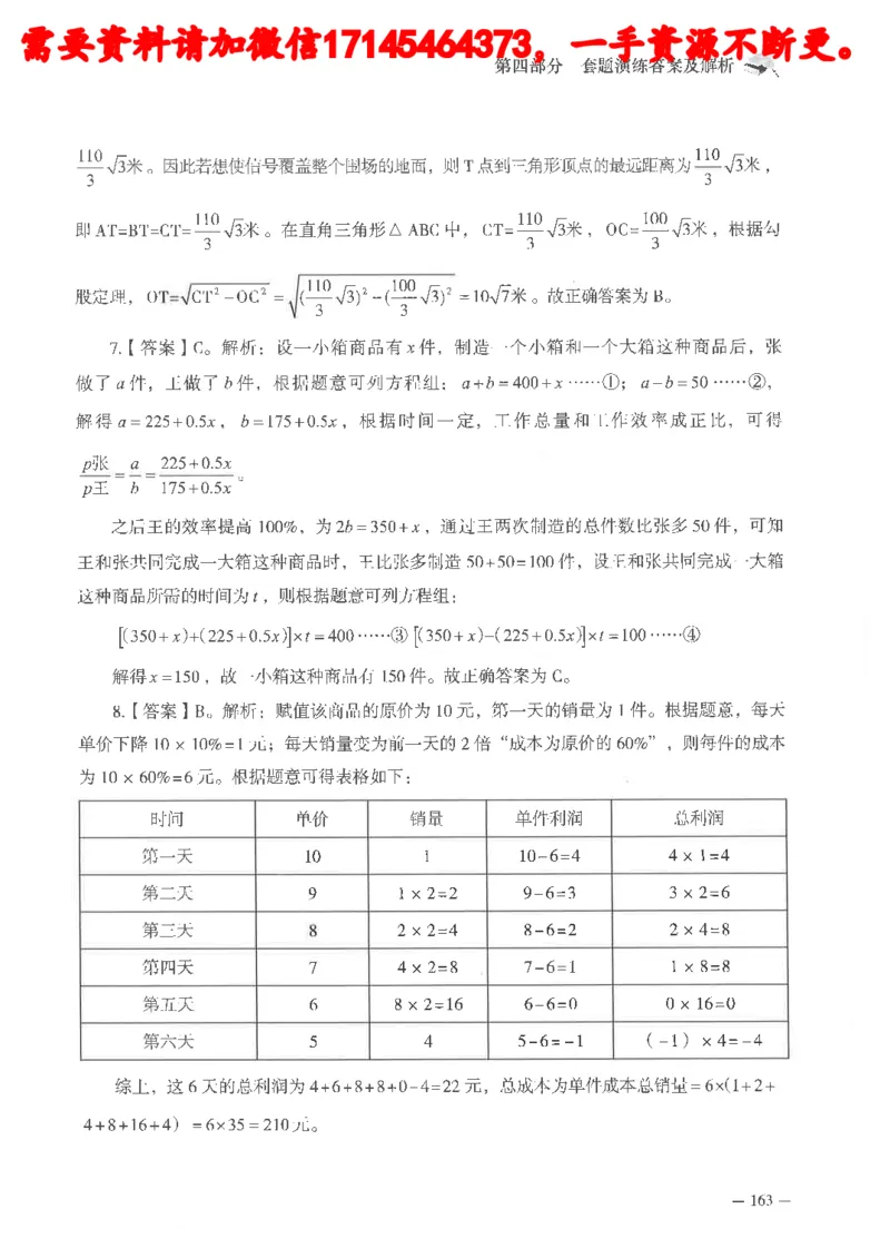 数量关系资料分析刷题讲义_2026考公资料_（05）超格_行测申论2025超格合集(行测&申论&政治理论)_申论2025超格申论全家桶_24年冰哥申论-赠送_讲义