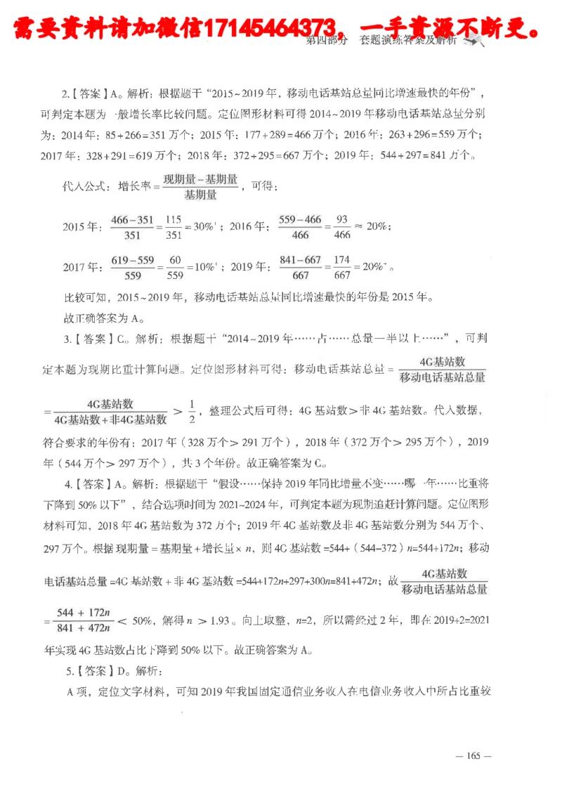 数量关系资料分析刷题讲义_2026考公资料_（05）超格_行测申论2025超格合集(行测&申论&政治理论)_申论2025超格申论全家桶_24年冰哥申论-赠送_讲义