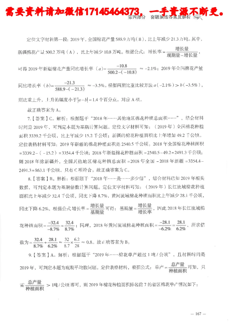 数量关系资料分析刷题讲义_2026考公资料_（05）超格_行测申论2025超格合集(行测&申论&政治理论)_申论2025超格申论全家桶_24年冰哥申论-赠送_讲义