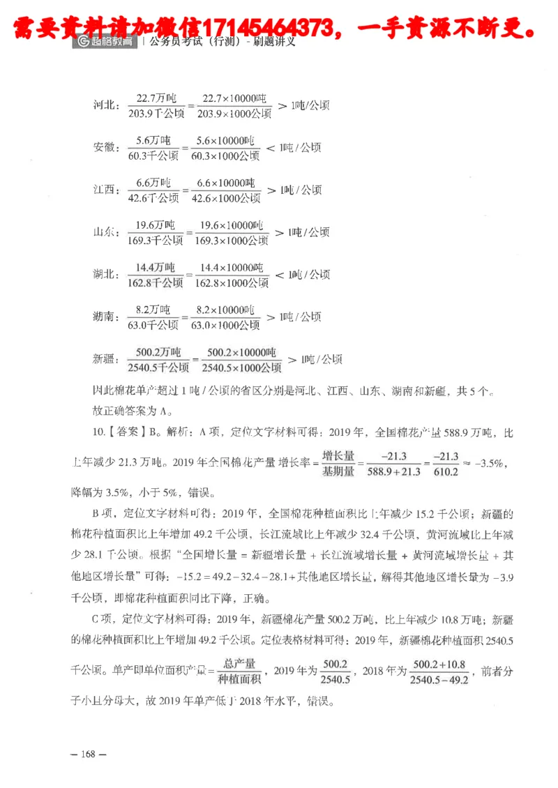 数量关系资料分析刷题讲义_2026考公资料_（05）超格_行测申论2025超格合集(行测&申论&政治理论)_申论2025超格申论全家桶_24年冰哥申论-赠送_讲义