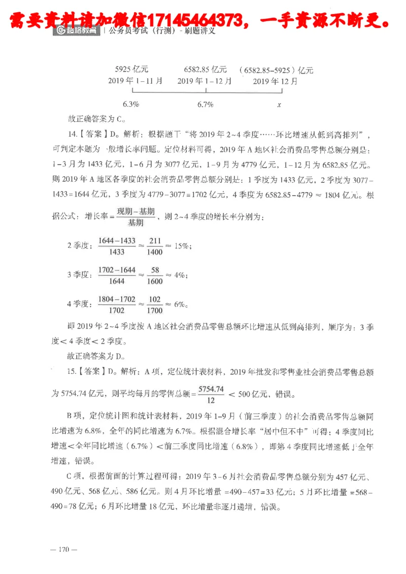 数量关系资料分析刷题讲义_2026考公资料_（05）超格_行测申论2025超格合集(行测&申论&政治理论)_申论2025超格申论全家桶_24年冰哥申论-赠送_讲义
