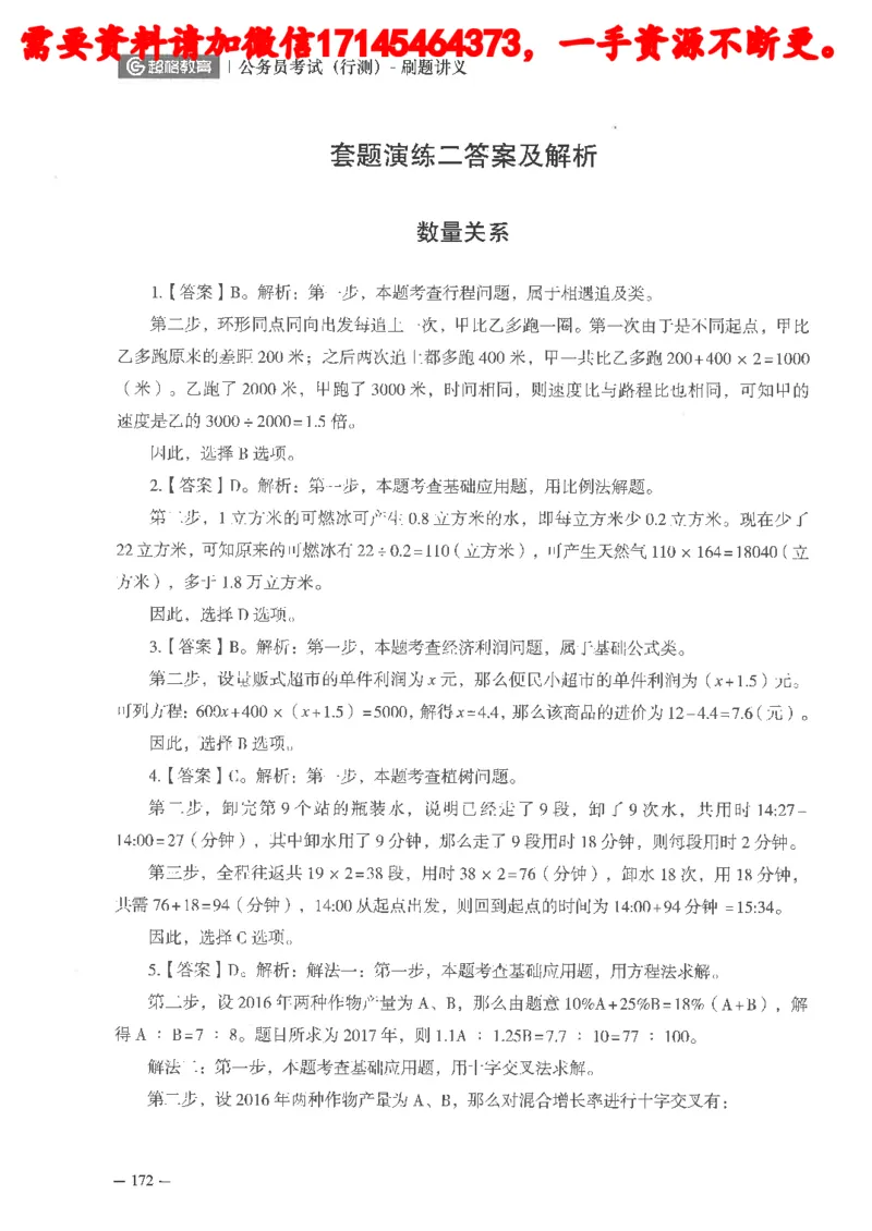 数量关系资料分析刷题讲义_2026考公资料_（05）超格_行测申论2025超格合集(行测&申论&政治理论)_申论2025超格申论全家桶_24年冰哥申论-赠送_讲义
