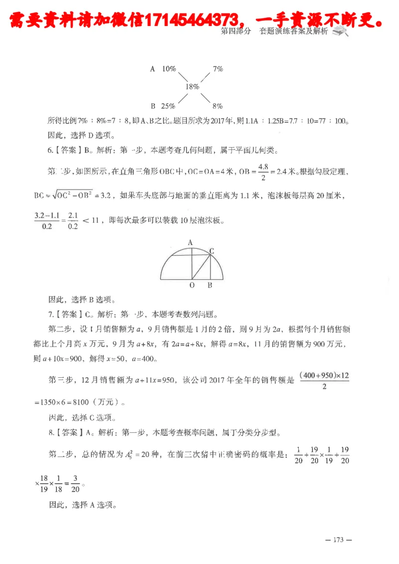 数量关系资料分析刷题讲义_2026考公资料_（05）超格_行测申论2025超格合集(行测&申论&政治理论)_申论2025超格申论全家桶_24年冰哥申论-赠送_讲义