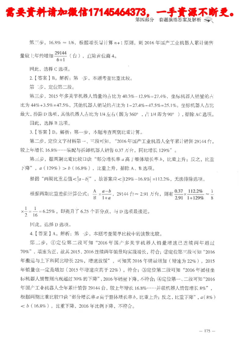 数量关系资料分析刷题讲义_2026考公资料_（05）超格_行测申论2025超格合集(行测&申论&政治理论)_申论2025超格申论全家桶_24年冰哥申论-赠送_讲义