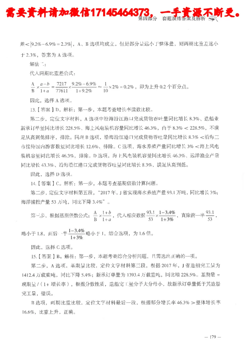 数量关系资料分析刷题讲义_2026考公资料_（05）超格_行测申论2025超格合集(行测&申论&政治理论)_申论2025超格申论全家桶_24年冰哥申论-赠送_讲义