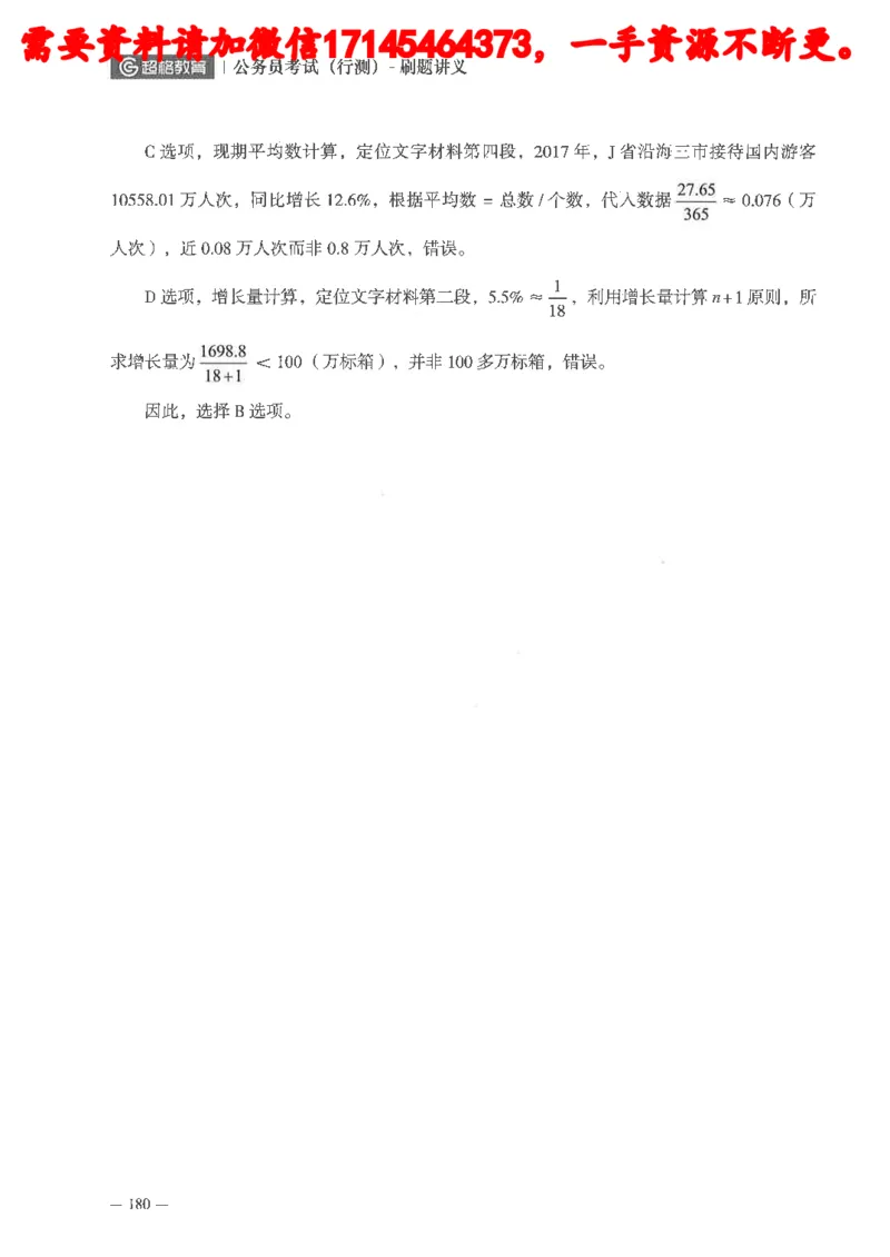 数量关系资料分析刷题讲义_2026考公资料_（05）超格_行测申论2025超格合集(行测&申论&政治理论)_申论2025超格申论全家桶_24年冰哥申论-赠送_讲义