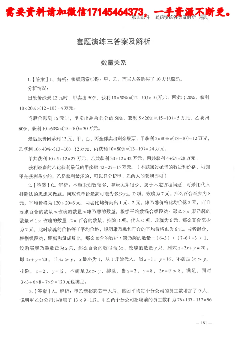 数量关系资料分析刷题讲义_2026考公资料_（05）超格_行测申论2025超格合集(行测&申论&政治理论)_申论2025超格申论全家桶_24年冰哥申论-赠送_讲义