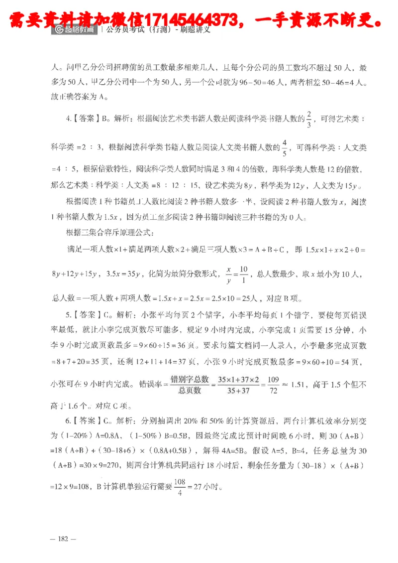 数量关系资料分析刷题讲义_2026考公资料_（05）超格_行测申论2025超格合集(行测&申论&政治理论)_申论2025超格申论全家桶_24年冰哥申论-赠送_讲义