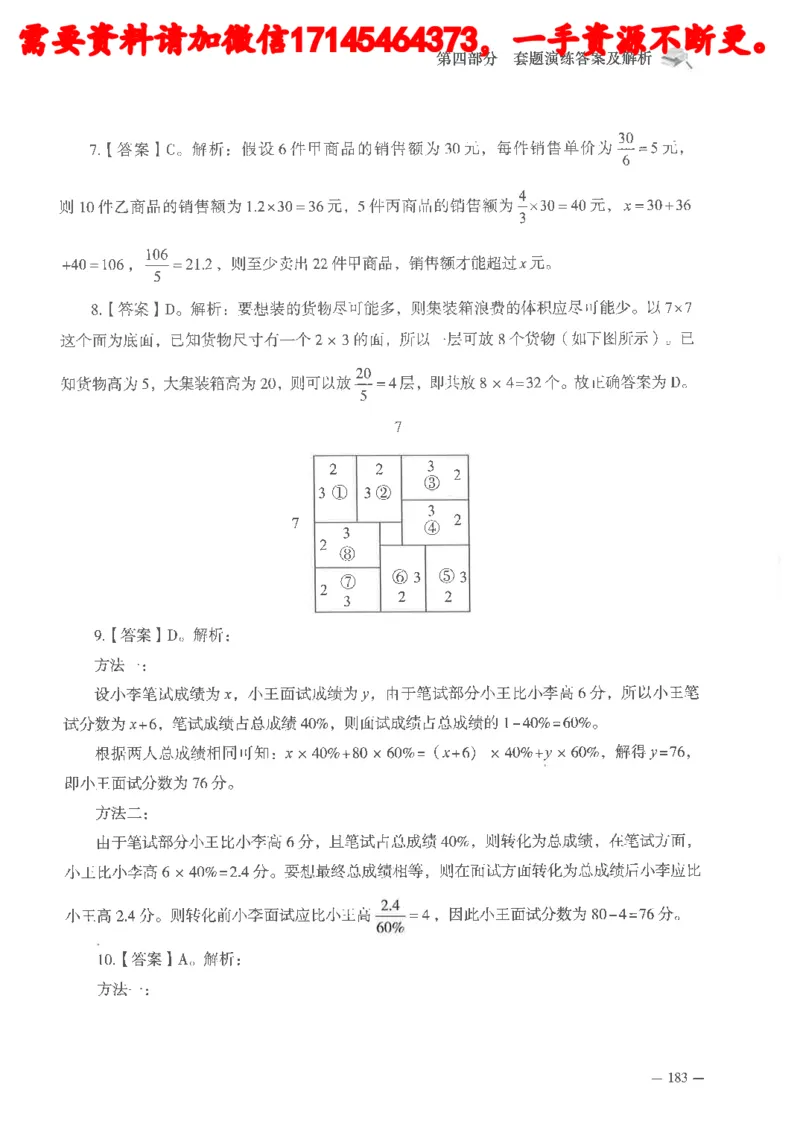 数量关系资料分析刷题讲义_2026考公资料_（05）超格_行测申论2025超格合集(行测&申论&政治理论)_申论2025超格申论全家桶_24年冰哥申论-赠送_讲义