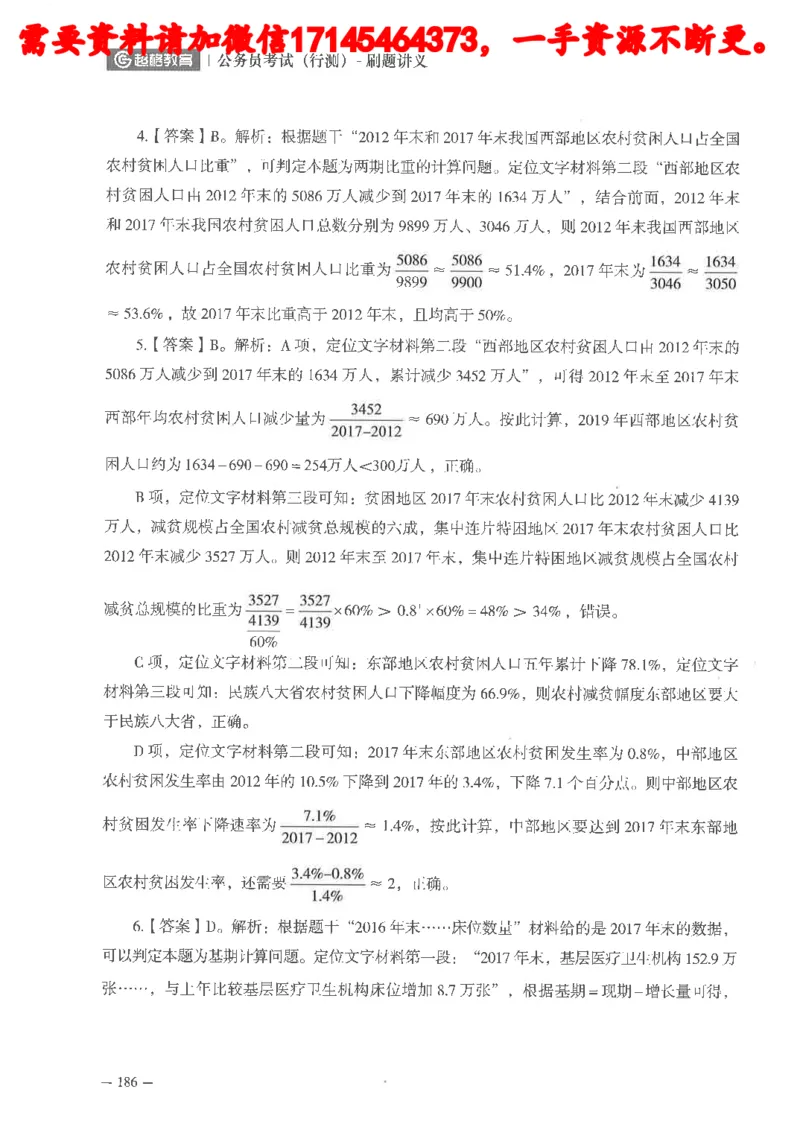 数量关系资料分析刷题讲义_2026考公资料_（05）超格_行测申论2025超格合集(行测&申论&政治理论)_申论2025超格申论全家桶_24年冰哥申论-赠送_讲义
