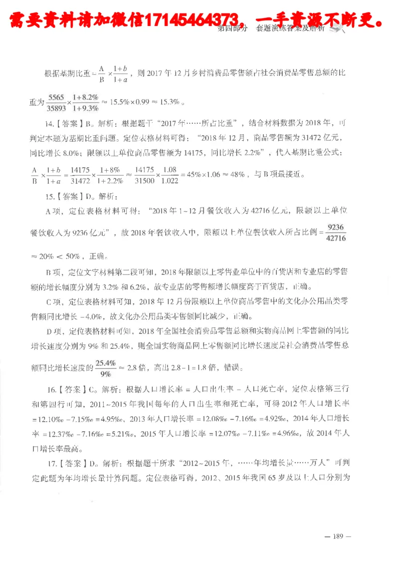 数量关系资料分析刷题讲义_2026考公资料_（05）超格_行测申论2025超格合集(行测&申论&政治理论)_申论2025超格申论全家桶_24年冰哥申论-赠送_讲义