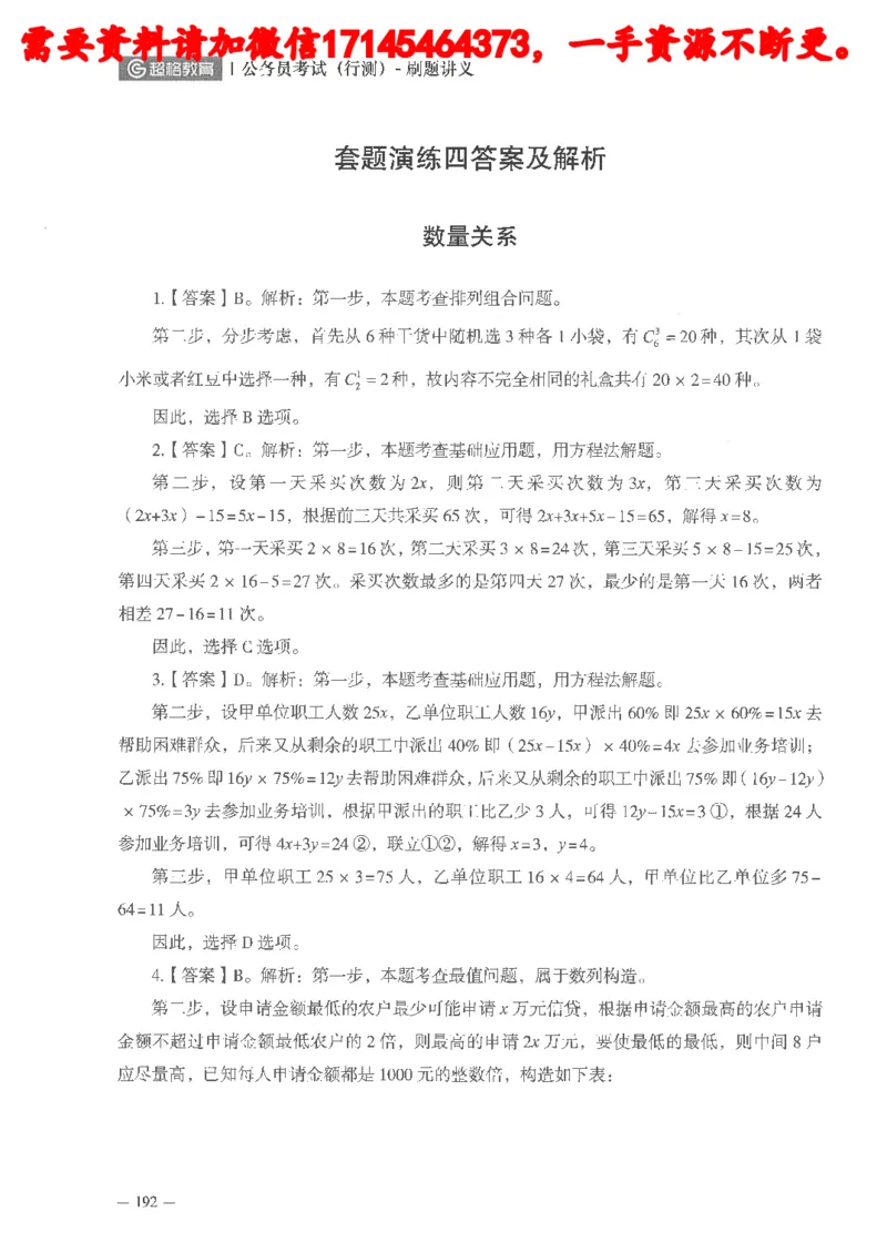数量关系资料分析刷题讲义_2026考公资料_（05）超格_行测申论2025超格合集(行测&申论&政治理论)_申论2025超格申论全家桶_24年冰哥申论-赠送_讲义