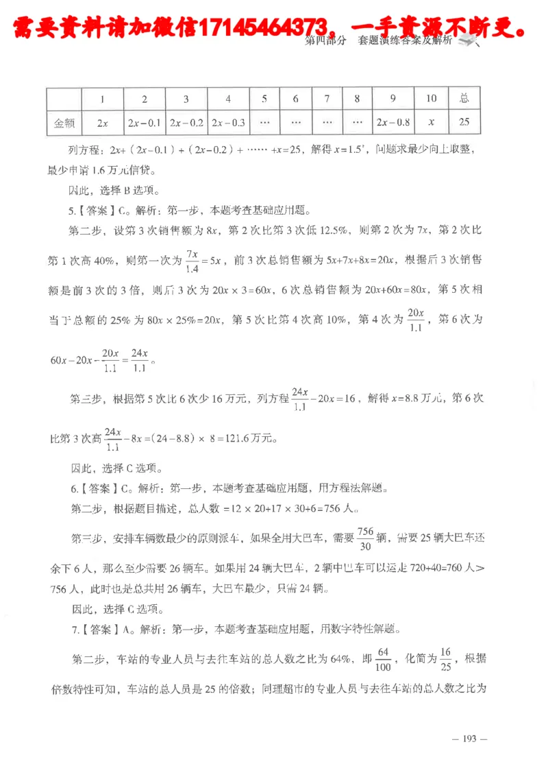数量关系资料分析刷题讲义_2026考公资料_（05）超格_行测申论2025超格合集(行测&申论&政治理论)_申论2025超格申论全家桶_24年冰哥申论-赠送_讲义