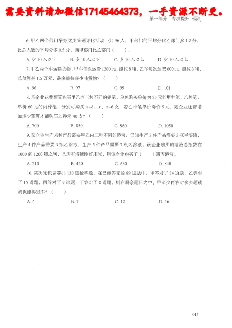 数量关系资料分析刷题讲义_2026考公资料_（05）超格_行测申论2025超格合集(行测&申论&政治理论)_申论2025超格申论全家桶_24年冰哥申论-赠送_讲义