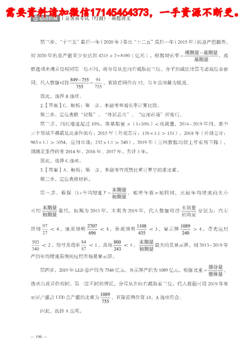 数量关系资料分析刷题讲义_2026考公资料_（05）超格_行测申论2025超格合集(行测&申论&政治理论)_申论2025超格申论全家桶_24年冰哥申论-赠送_讲义