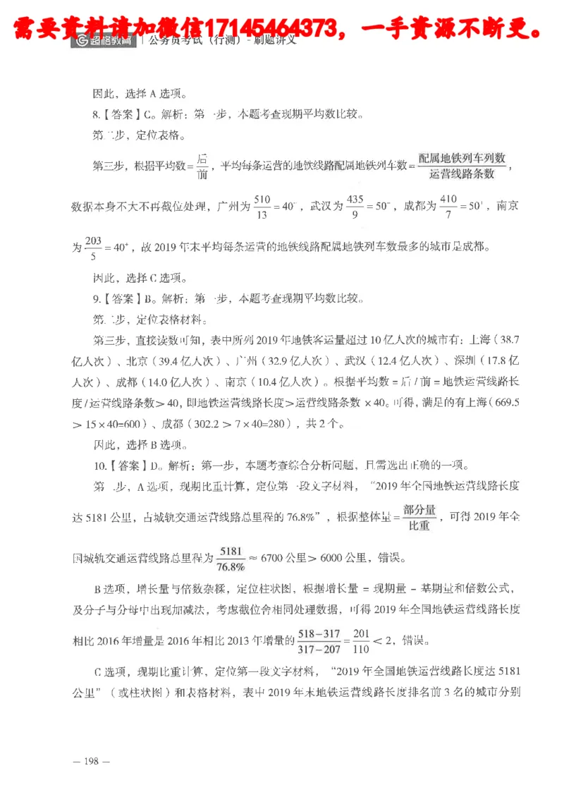 数量关系资料分析刷题讲义_2026考公资料_（05）超格_行测申论2025超格合集(行测&申论&政治理论)_申论2025超格申论全家桶_24年冰哥申论-赠送_讲义