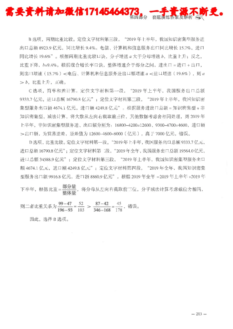 数量关系资料分析刷题讲义_2026考公资料_（05）超格_行测申论2025超格合集(行测&申论&政治理论)_申论2025超格申论全家桶_24年冰哥申论-赠送_讲义