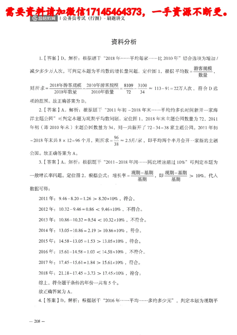 数量关系资料分析刷题讲义_2026考公资料_（05）超格_行测申论2025超格合集(行测&申论&政治理论)_申论2025超格申论全家桶_24年冰哥申论-赠送_讲义