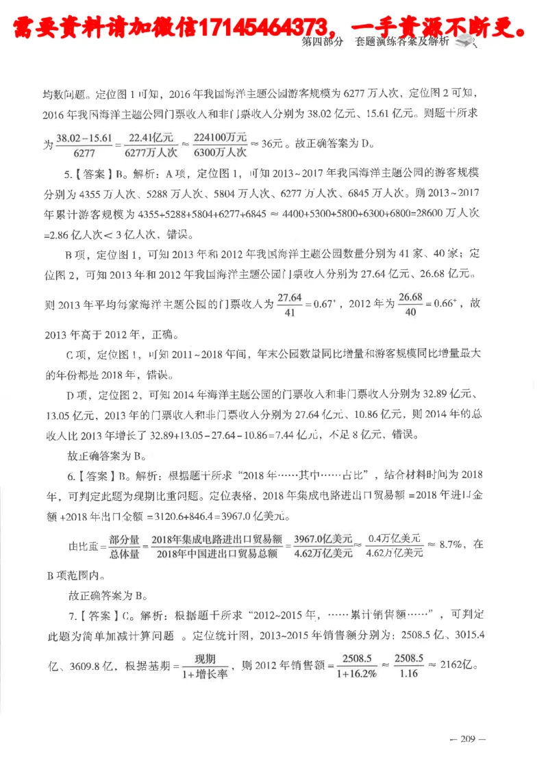 数量关系资料分析刷题讲义_2026考公资料_（05）超格_行测申论2025超格合集(行测&申论&政治理论)_申论2025超格申论全家桶_24年冰哥申论-赠送_讲义